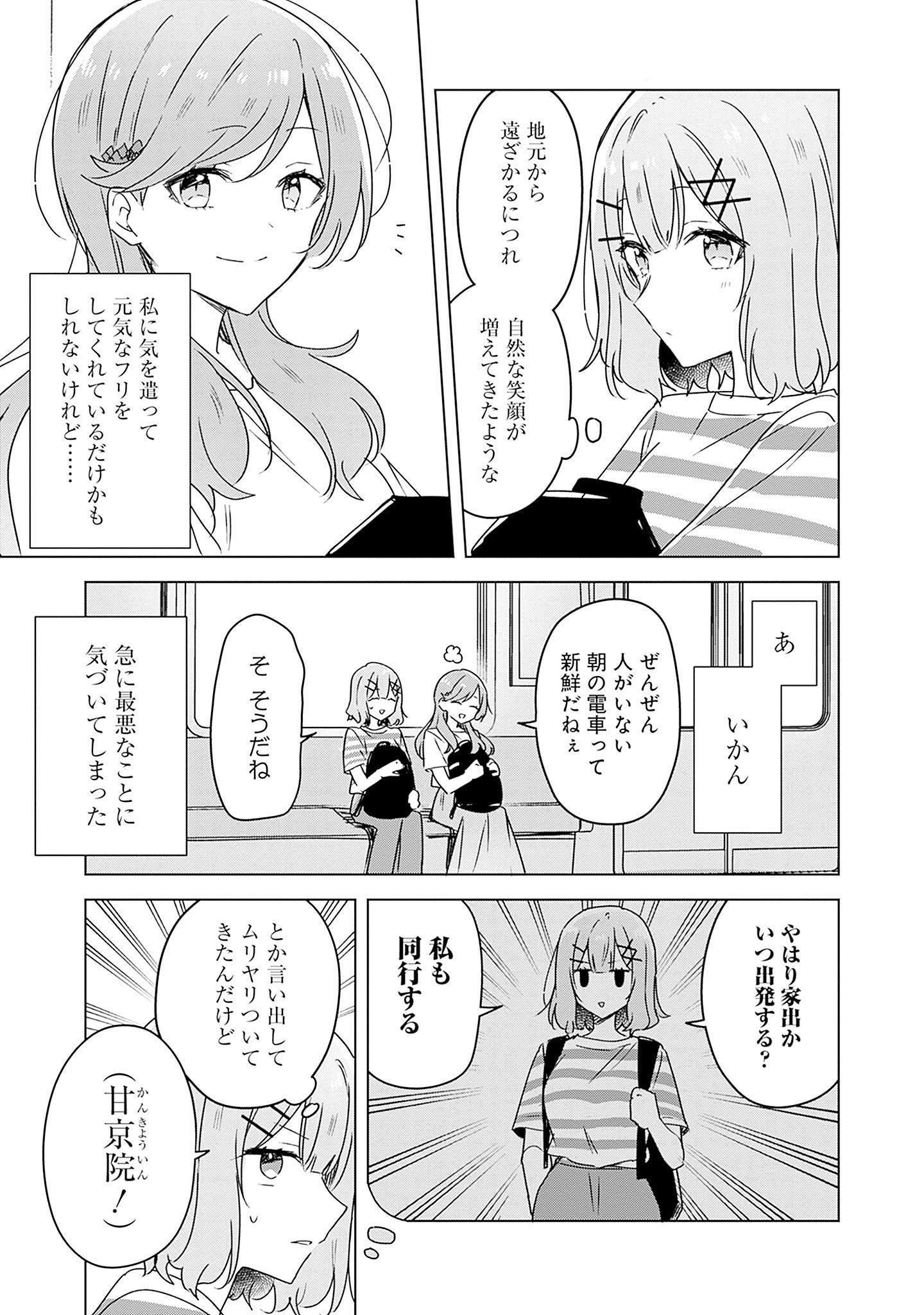 WATASHI GA KOIBITO NI NARERU WAKE NAI JAN, MURI MURI! (※MURI JA NAKATTA!?) Chapter 42 page 7 - nihonkuni.com