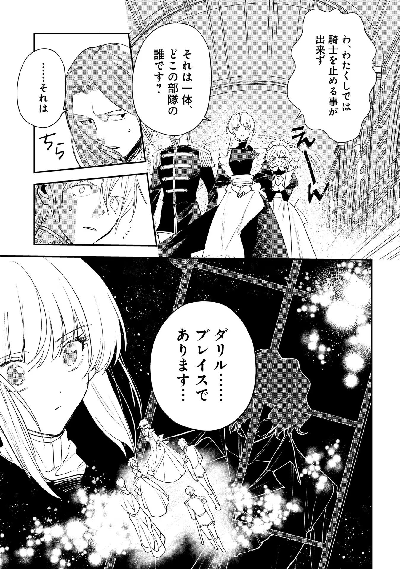 URAGIRARETA NO DE, OUHITSUKI JIJO NI JOB CHANGE! Chapter 13 page 19 - nihonkuni.com