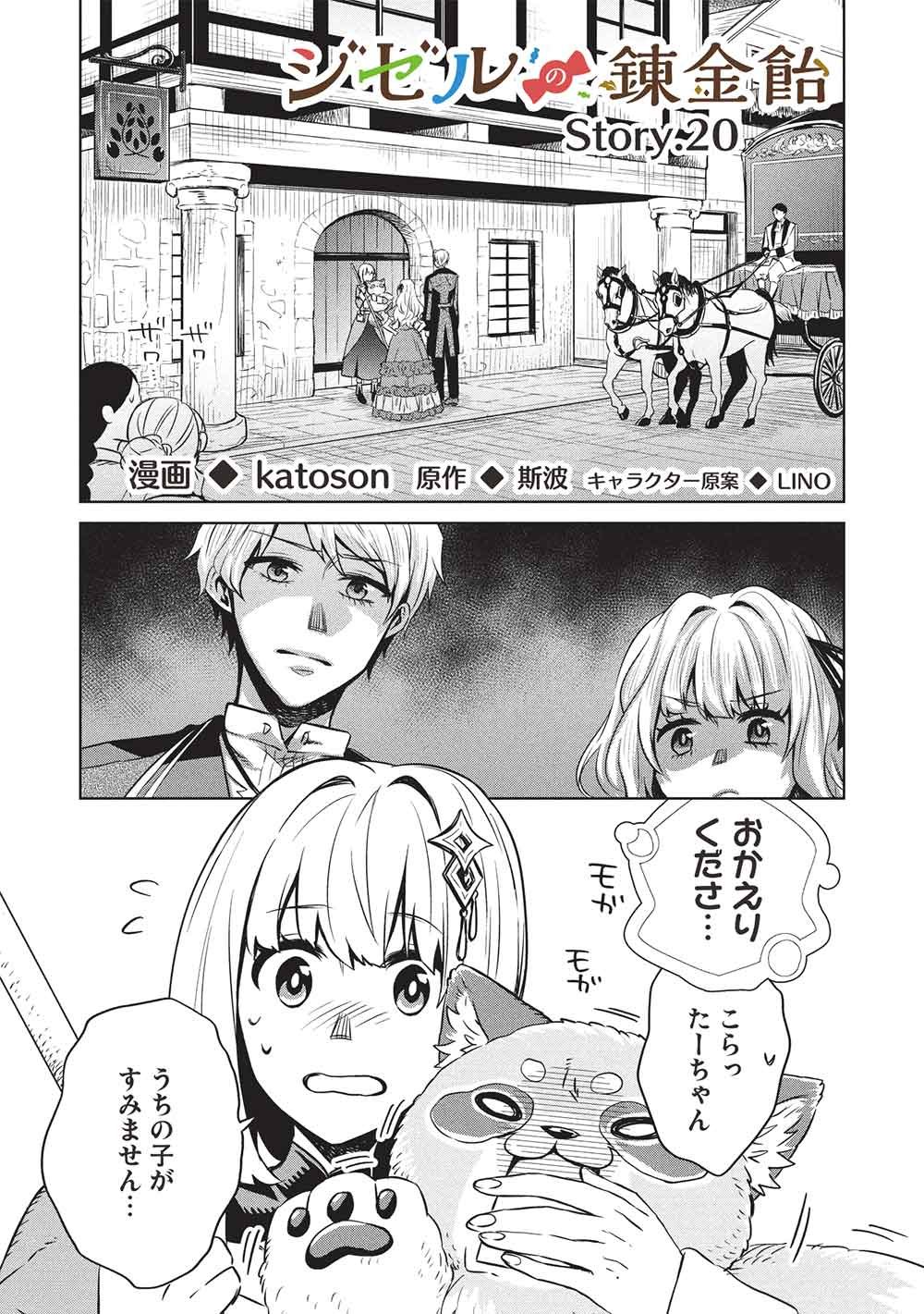 Read JIZERU NO RENKIN AME Chapter 20 [High Quality / Full] - Page 1 - dark.nicomanga.com