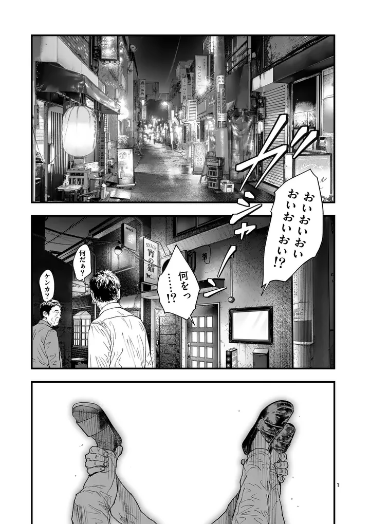 TATAKI THE SIDE HUSTLE Chapter 3 page 1 - nihonkuni.com
