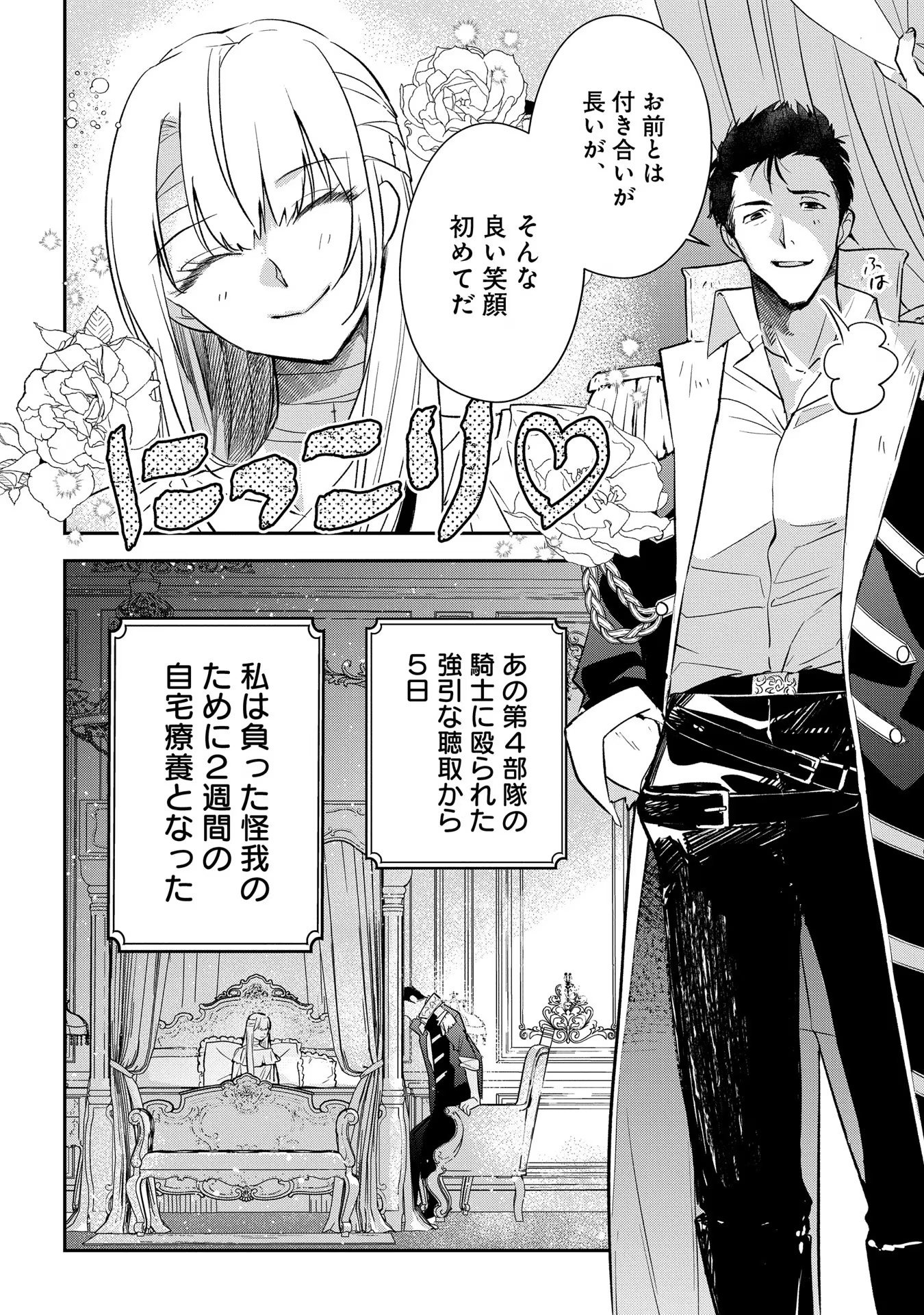 URAGIRARETA NO DE, OUHITSUKI JIJO NI JOB CHANGE! Chapter 11 page 6 - nihonkuni.com