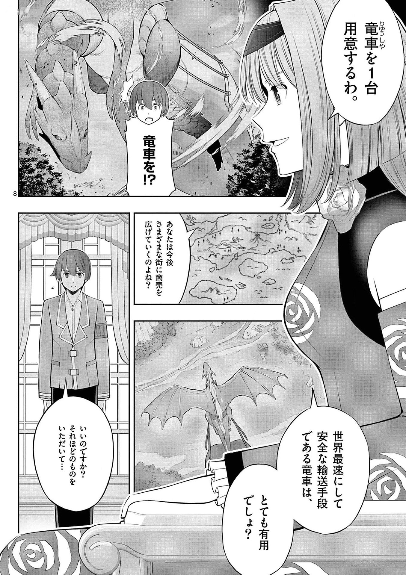 OKASHI SHOKUNIN NO NARIAGARI - TENSAI PATISHIE NO RYOUCHI KEIEI Chapter 29 page 8 - nihonkuni.com