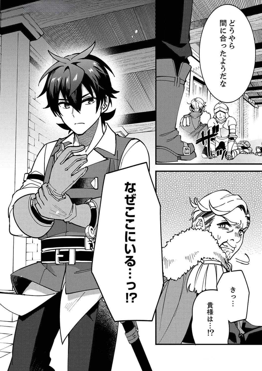 MUNOU TO TSUIHOU SARETA SAIJAKU MAHOU KENSHI, NOROI GA TOKETA NODE SAIKYOU E NARIAGARU Chapter 8 page 18 - nihonkuni.com