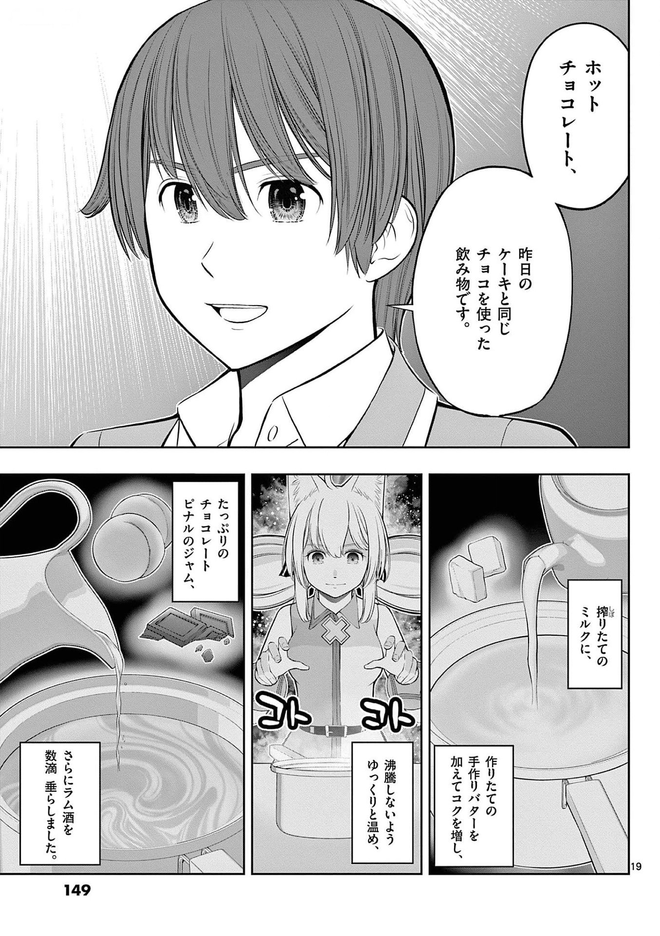 OKASHI SHOKUNIN NO NARIAGARI - TENSAI PATISHIE NO RYOUCHI KEIEI Chapter 29 page 19 - nihonkuni.com