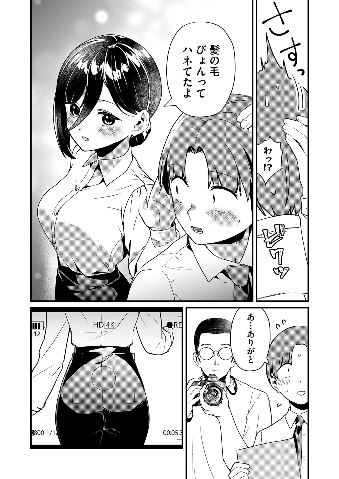 TOKIMORI-SAN GA MUBOUBI DESU!! Chapter 23 page 4 - nihonkuni.com