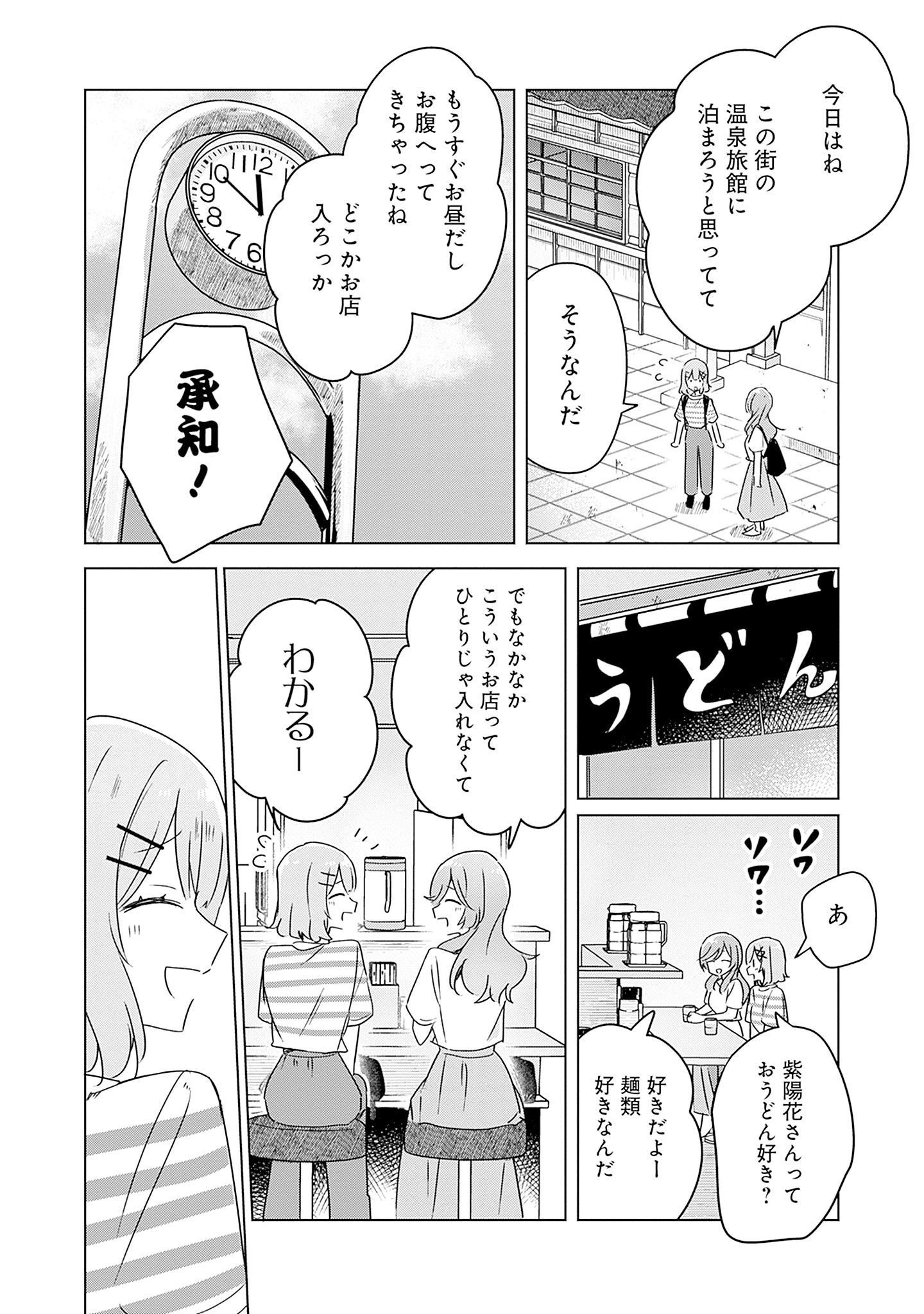WATASHI GA KOIBITO NI NARERU WAKE NAI JAN, MURI MURI! (※MURI JA NAKATTA!?) Chapter 43 page 12 - nihonkuni.com
