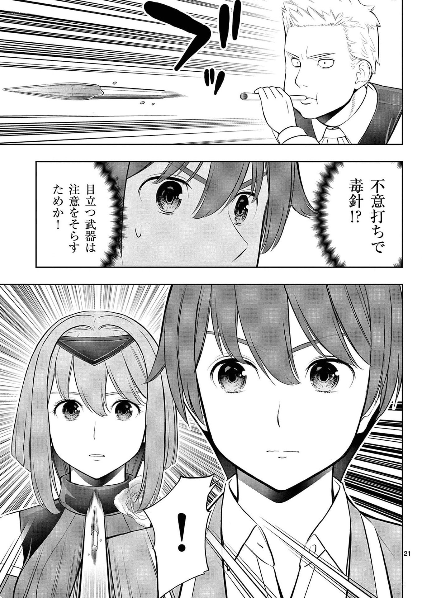 OKASHI SHOKUNIN NO NARIAGARI - TENSAI PATISHIE NO RYOUCHI KEIEI Chapter 27 page 21 - nihonkuni.com