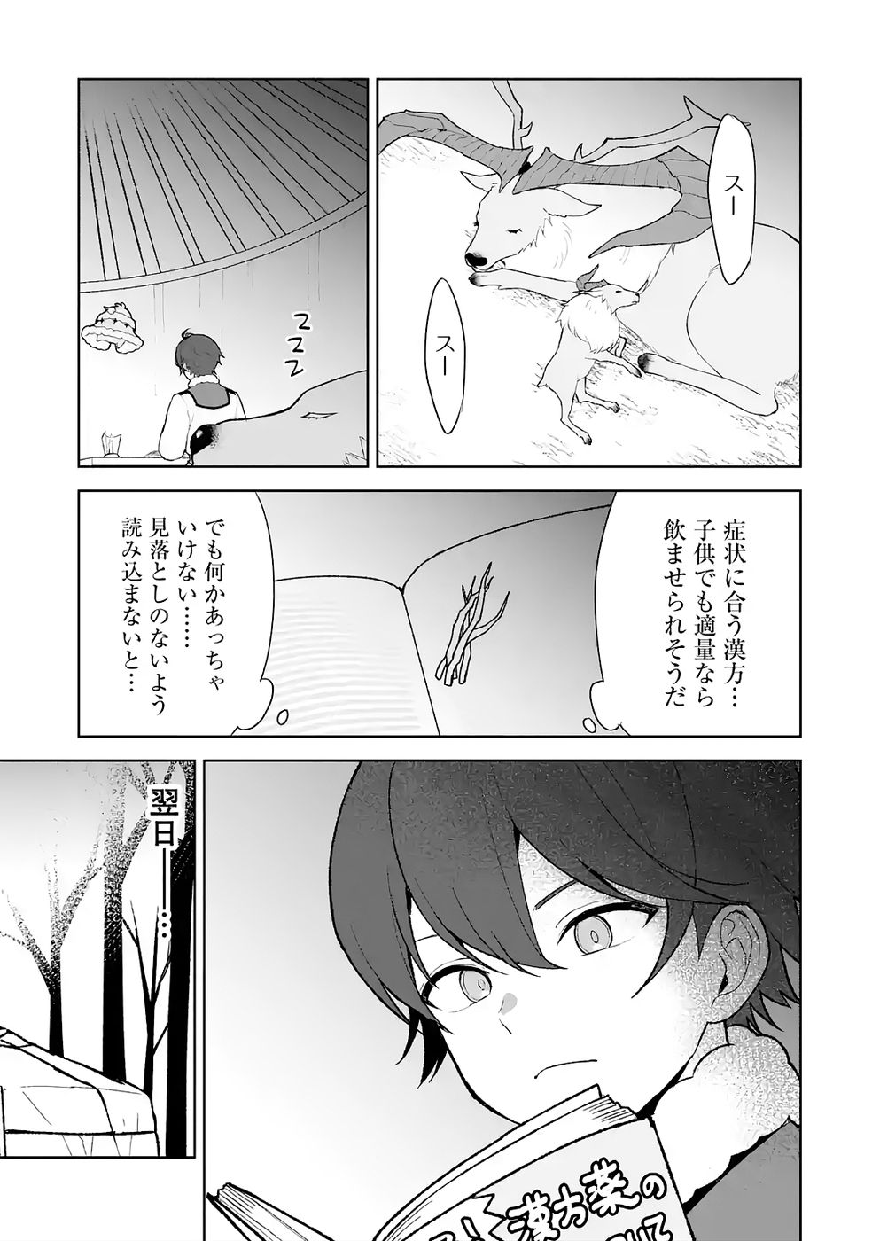 TENSEI-SAKI WA KITA NO HENKYOU DESHITA GA SEIREI NO OKAGE DE KEKKOU KAITEKI DESU: RAKUEN MEZASHITE SHURYOU KAITAKU TOKIDOKI SAUNA Chapter 7 page 19 - nihonkuni.com