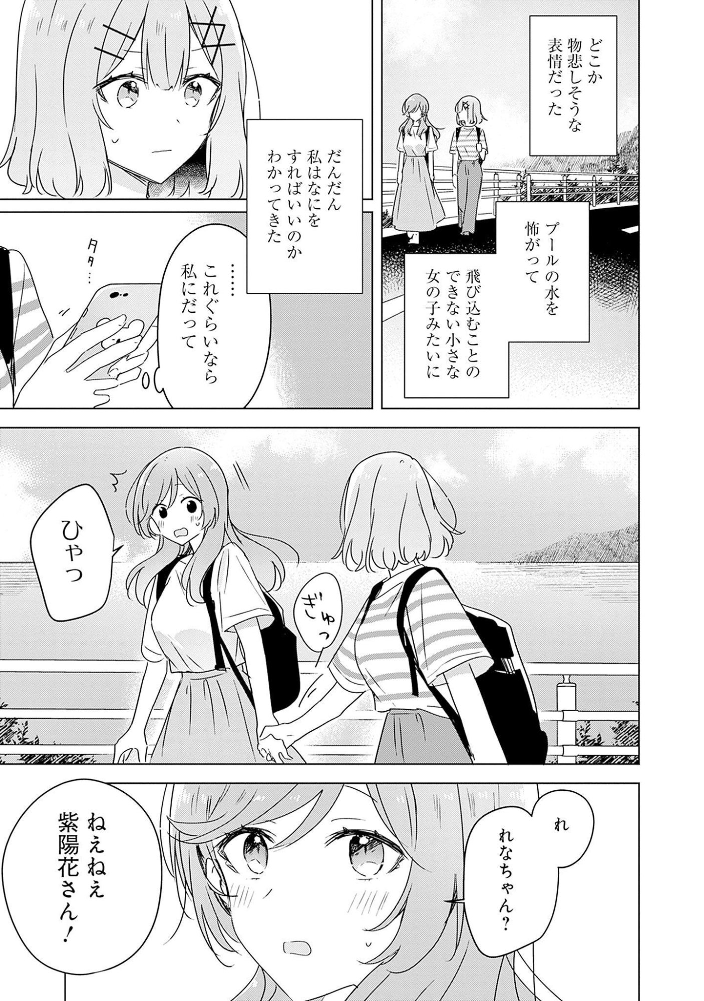 WATASHI GA KOIBITO NI NARERU WAKE NAI JAN, MURI MURI! (※MURI JA NAKATTA!?) Chapter 43 page 27 - nihonkuni.com