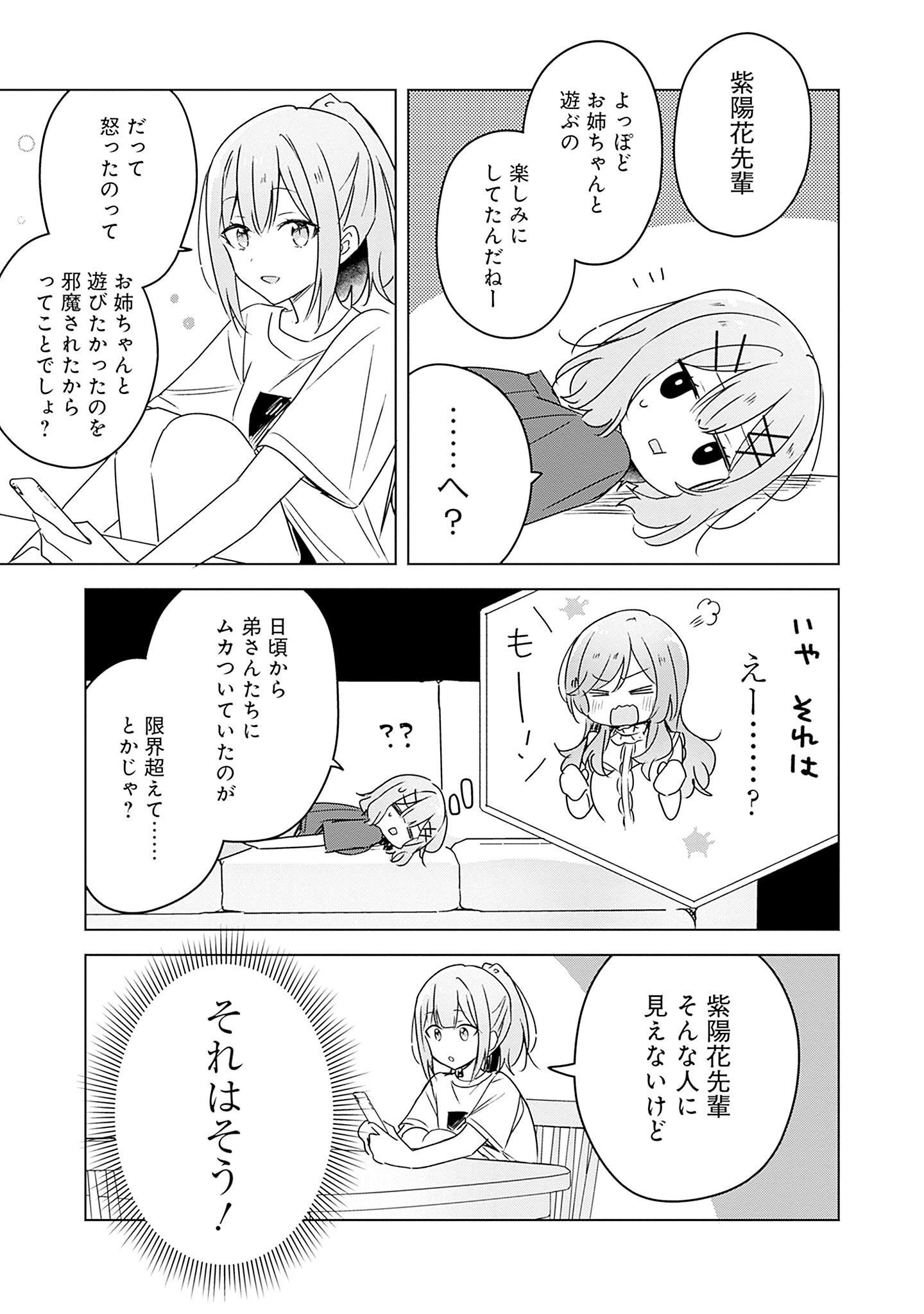 WATASHI GA KOIBITO NI NARERU WAKE NAI JAN, MURI MURI! (※MURI JA NAKATTA!?) Chapter 41 page 3 - nihonkuni.com