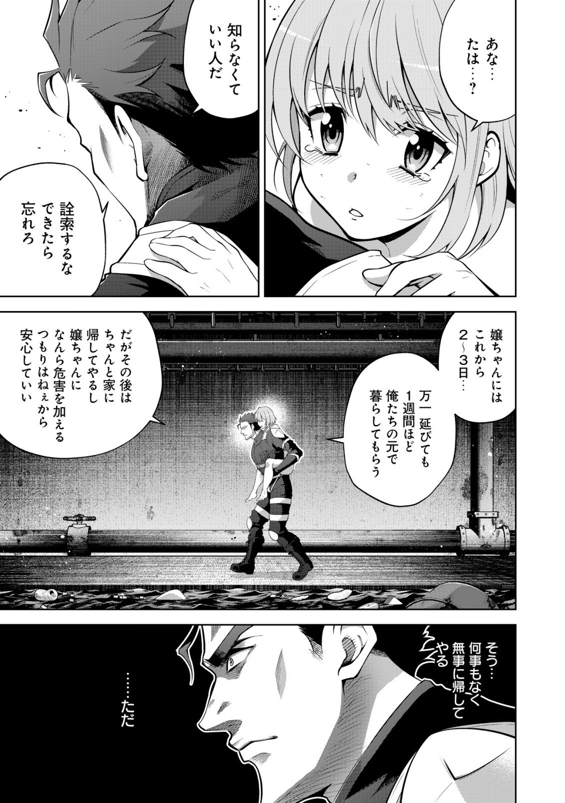 Cthulhu Toka Zenzen Wakaranai Ore Ga, Jashin No Chikara De Bakunyuu Joshi To Musou Suru Chap 10 - Pic 4