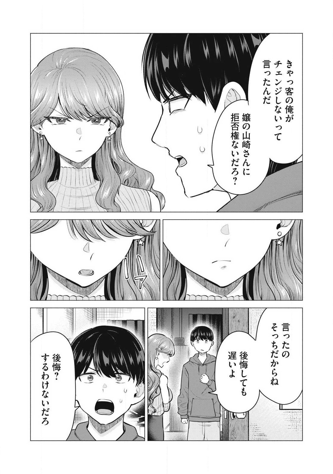 DELIVERY HEALTH YONDARA MOTO DOUKYUUSEI GA KITA Chapter 1 page 13 - nihonkuni.com