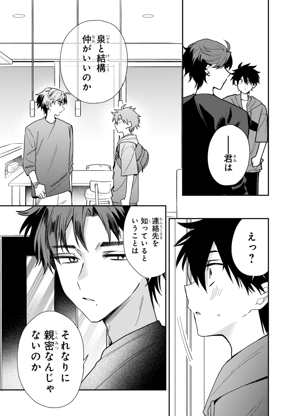 OSORAKU KANOJO WA ORE NO ANIKI WO NERATTERU Chapter 20 page 13 - nihonkuni.com