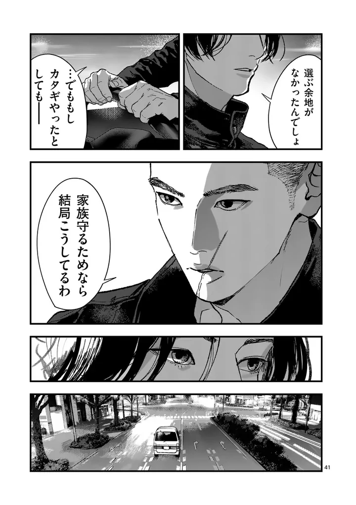 TATAKI THE SIDE HUSTLE Chapter 3 page 41 - nihonkuni.com