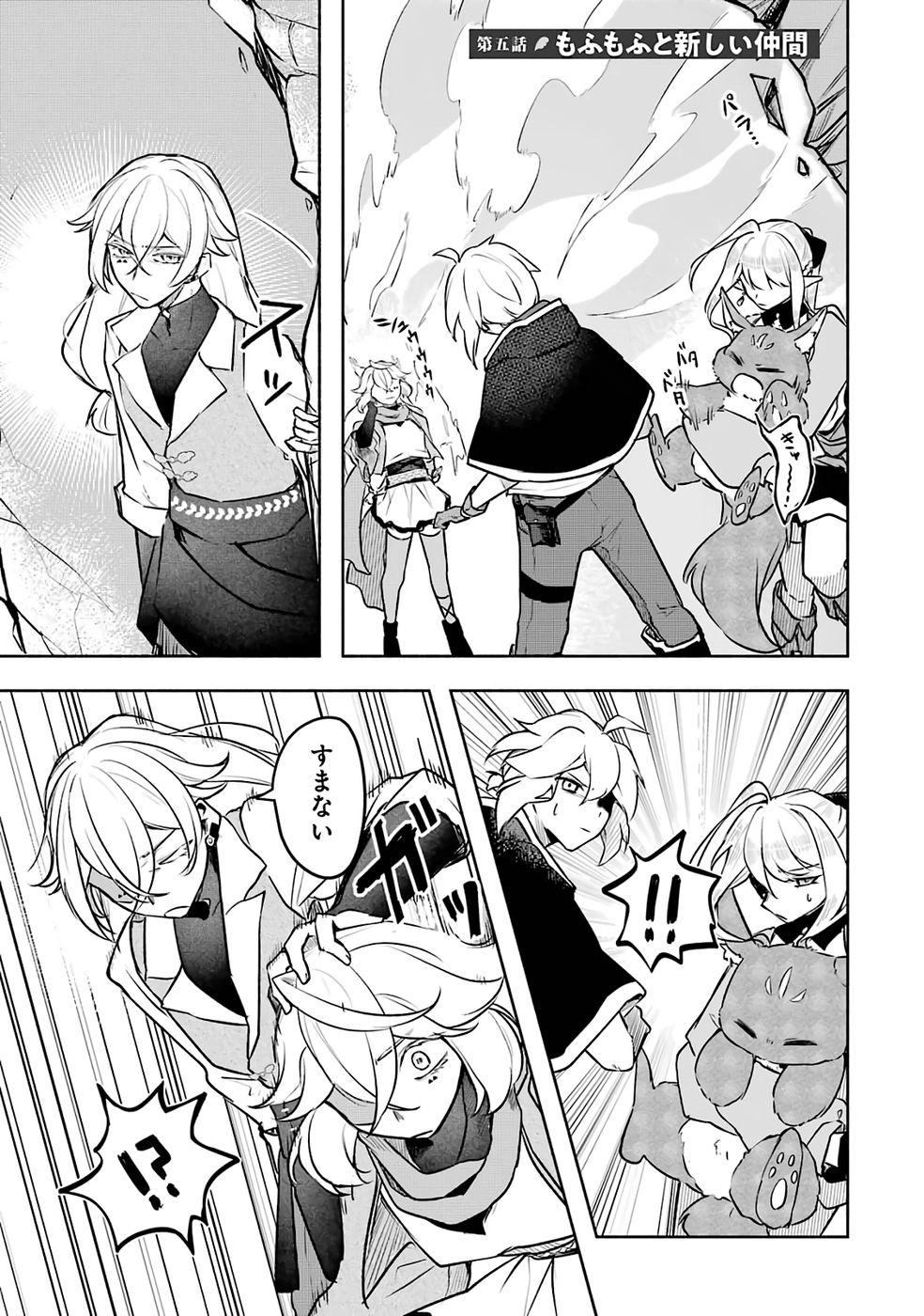 GUILD WO TSUIHOUSARETA KEDO MOFUMOFU SHINJUU NI SAZUKATTA KAMI SUKIRU [RANDOM RENKIN] DE SAIKYOU NO GUILD WO TSUKUTTE MUSOU SHIMASU Chapter 5 page 1 - nihonkuni.com