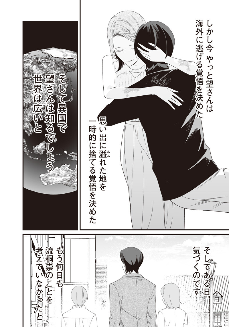 Read MARIA NO DANZAI Chapter 70 [High Quality / Full] - Page 13 - dark.nicomanga.com