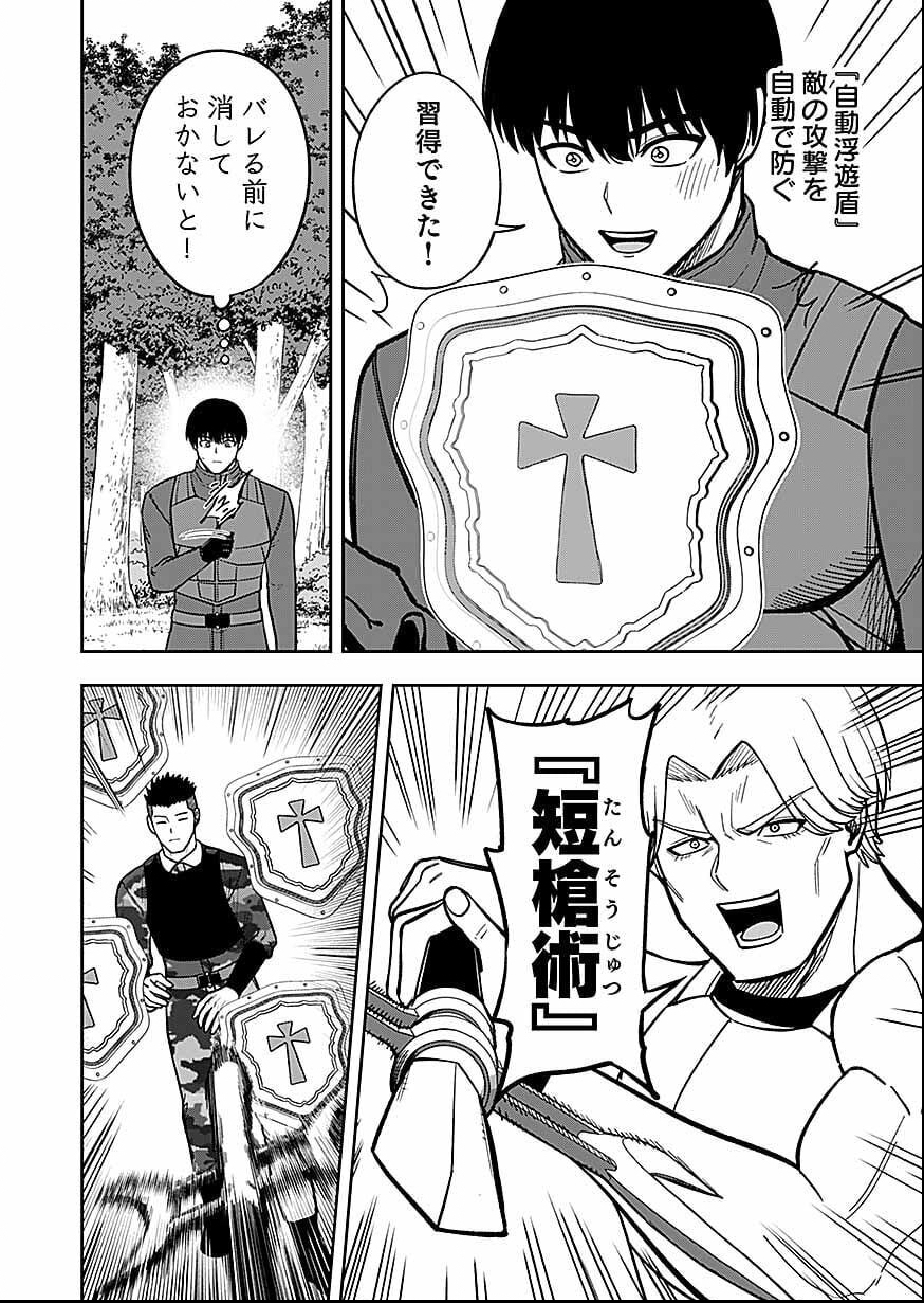 KEIKEN WO SKILL NI SURU BANNOUNA NOURYOUKU WO TE NI IRETE, SAIKYOU NO TANSAKUSHA NI NARIMASHITA - JK TO ISSHO NI DUNGEON TANSAKU DE NARIAGARU Chapter 11 page 12 - nihonkuni.com