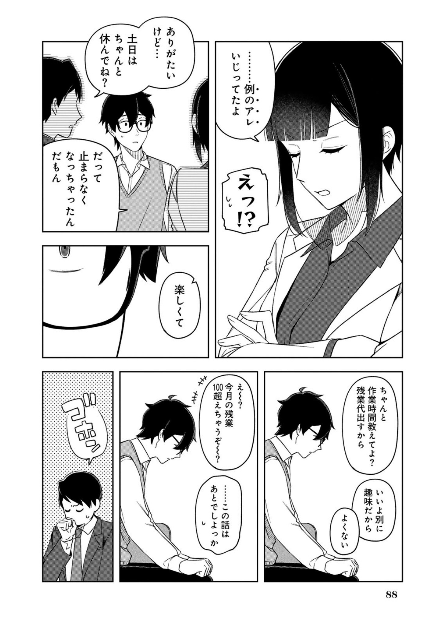 E, SHANAI SYSTEM SUBETE ONE OPE SHITEIRU WATASHI WO KAIKO DESU KA? Chapter 13 page 8 - nihonkuni.com