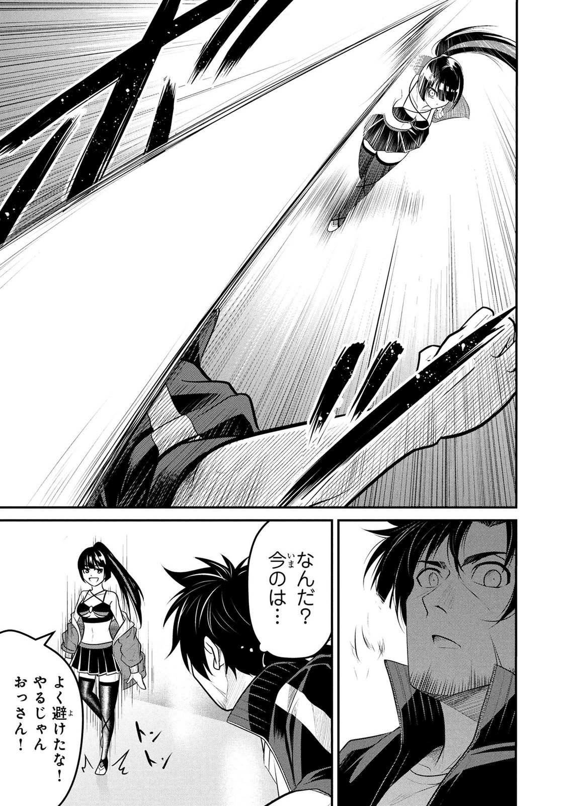 DENSETSU NO OSSAN, DANJON HAISHINSHA NI NARU Chapter 6 page 21 - nihonkuni.com