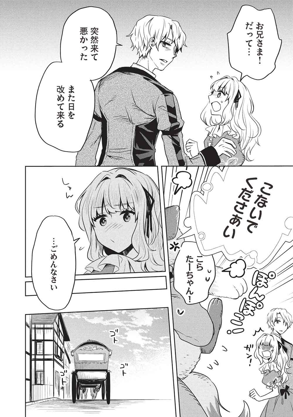 Read JIZERU NO RENKIN AME Chapter 20 [High Quality / Full] - Page 10 - dark.nicomanga.com