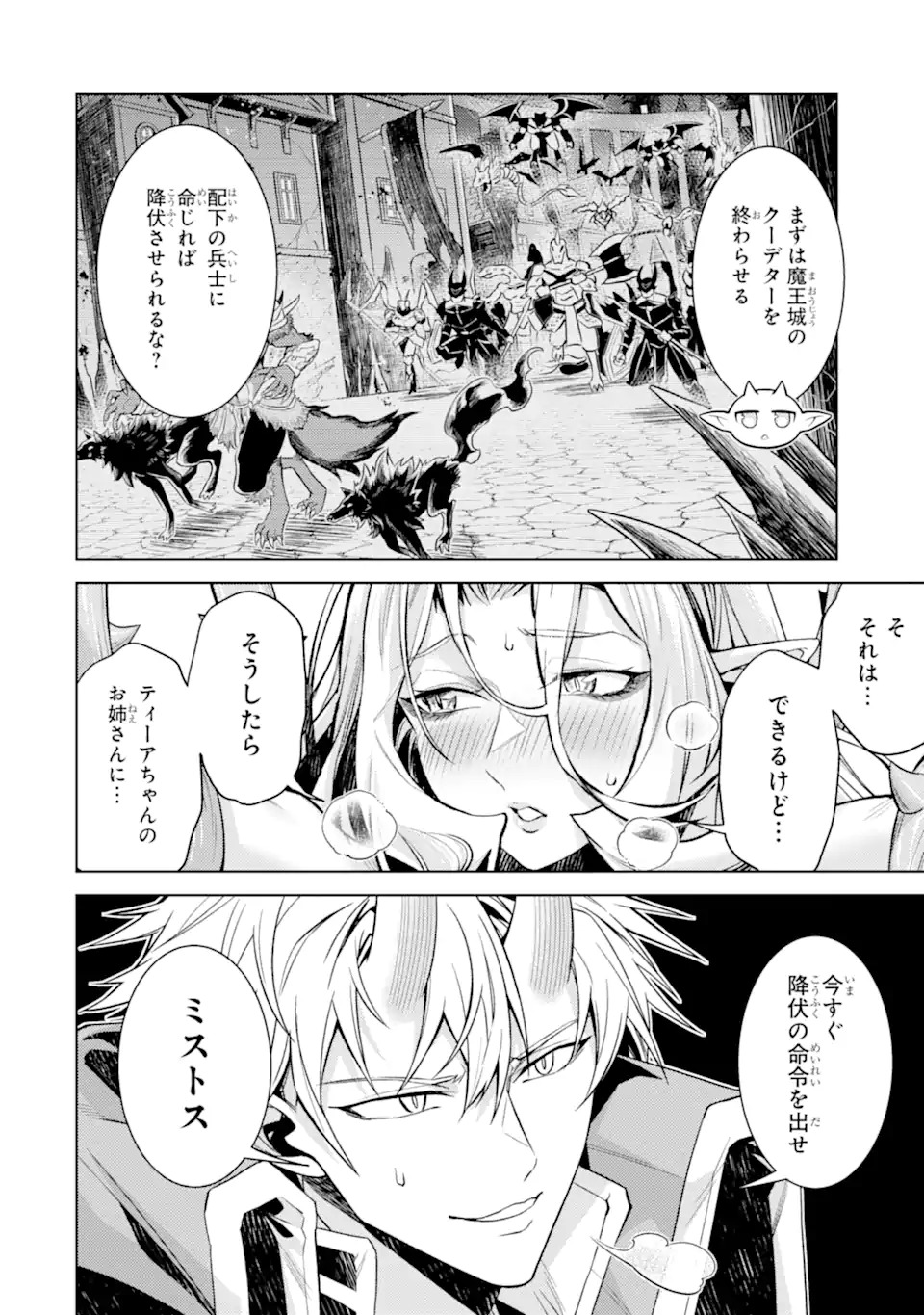 WHEN I REINCARNATION, I WAS A MID-BOSS WHO DIED IN THE GAME. - RAW Chapter 34.5 page 3 - nihonkuni.com