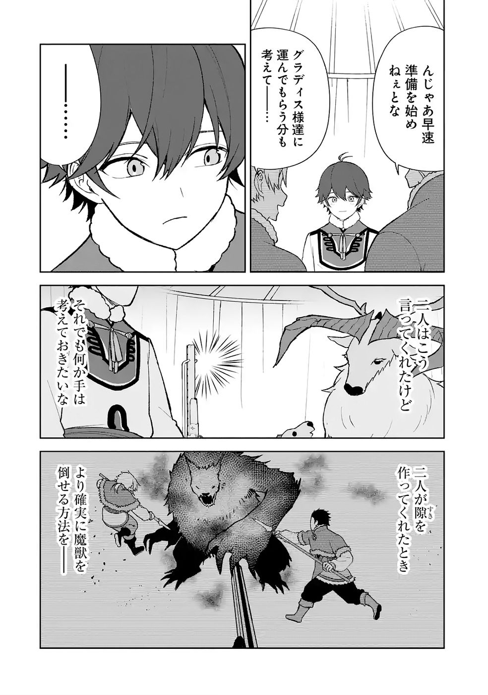 TENSEI-SAKI WA KITA NO HENKYOU DESHITA GA SEIREI NO OKAGE DE KEKKOU KAITEKI DESU: RAKUEN MEZASHITE SHURYOU KAITAKU TOKIDOKI SAUNA Chapter 9 page 16 - nihonkuni.com