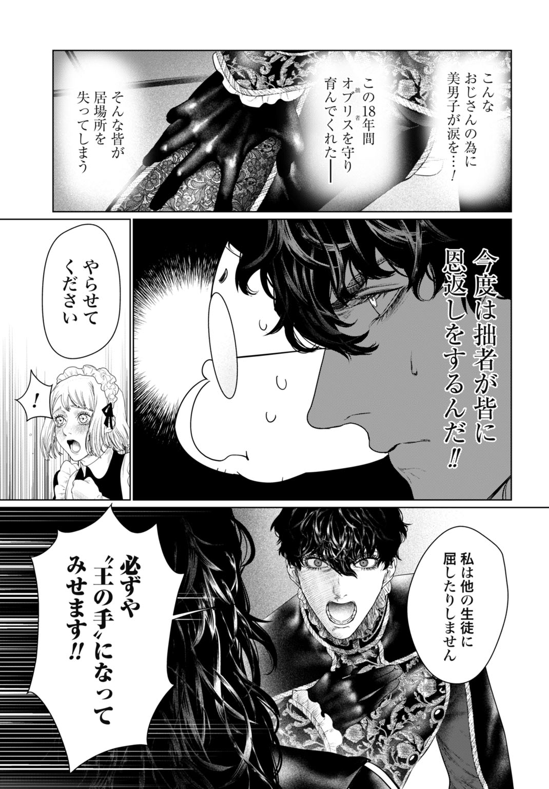BIREI TENSEI: SAENAI OJISAN, BIBANSHI NI TENSEI SU Chap 1 - Pic 25