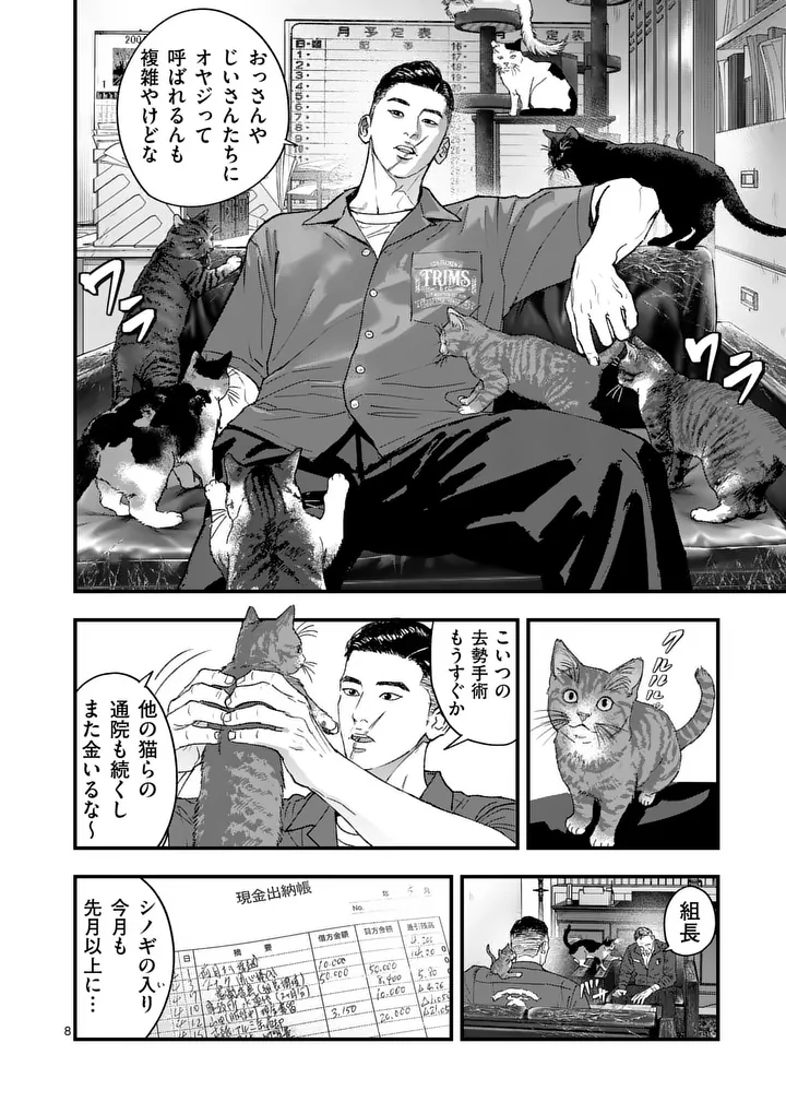 TATAKI THE SIDE HUSTLE Chapter 3 page 8 - nihonkuni.com