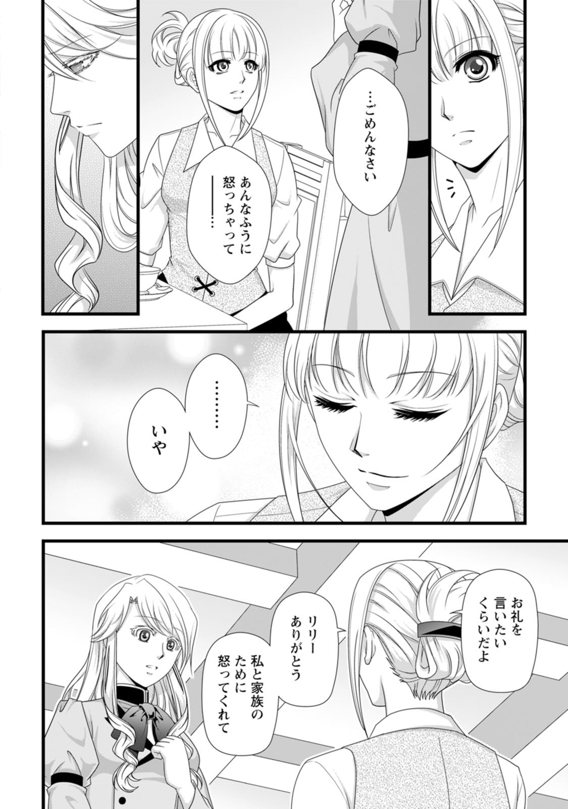 IKATSUI KAO DE KYOUAKU KISHI DANCHOU TO OSORERARERU KOUSHAKU-SAMA NO SAIGO NO KONKATSU AITE WA SHAKOUKAINO MABOROSHI NO HANA DESHITA Chapter 30 page 12 - nihonkuni.com