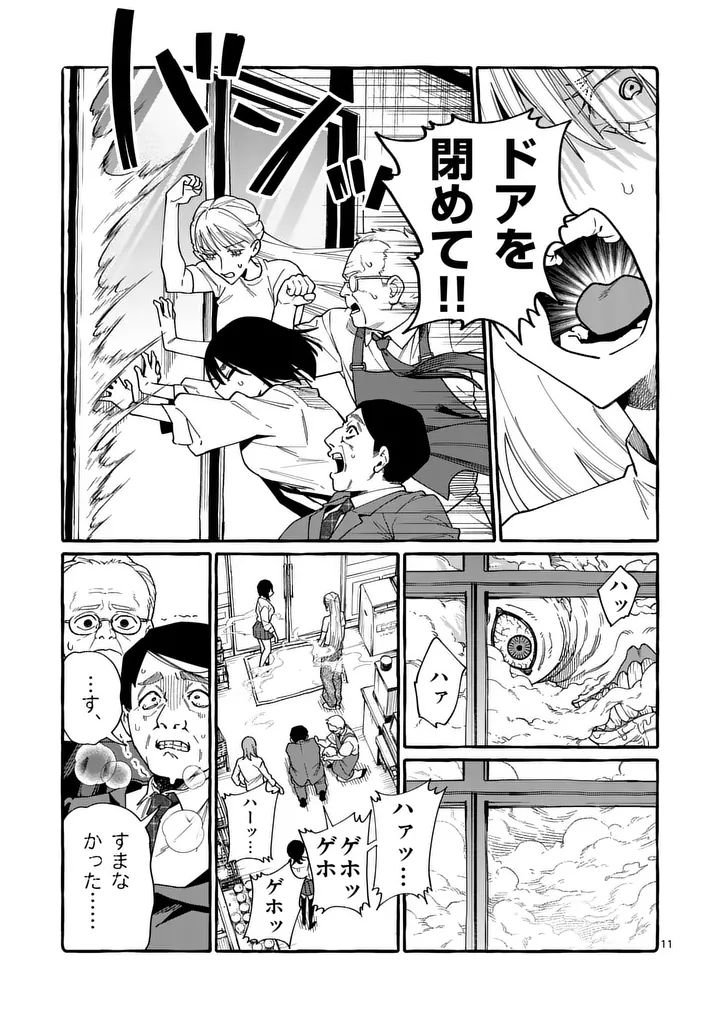 USHIRO NO SHOUMEN KAMUI-SAN Chap 120 - Pic 11