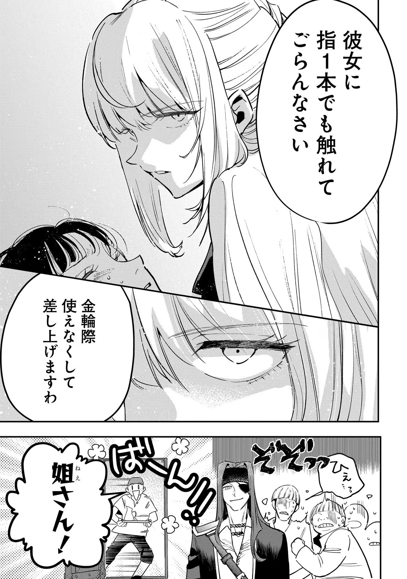 URAGIRARETA NO DE, OUHITSUKI JIJO NI JOB CHANGE! Chapter 15 page 17 - nihonkuni.com