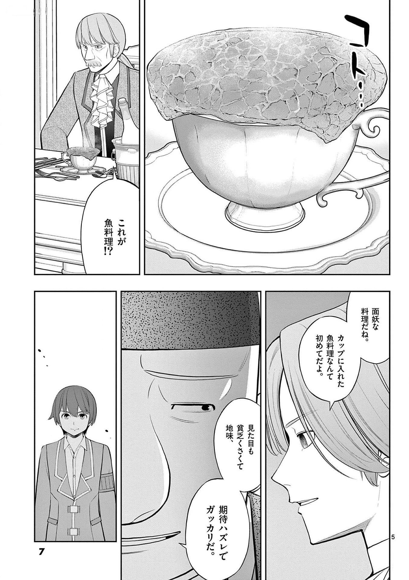 OKASHI SHOKUNIN NO NARIAGARI - TENSAI PATISHIE NO RYOUCHI KEIEI Chapter 25 page 5 - nihonkuni.com