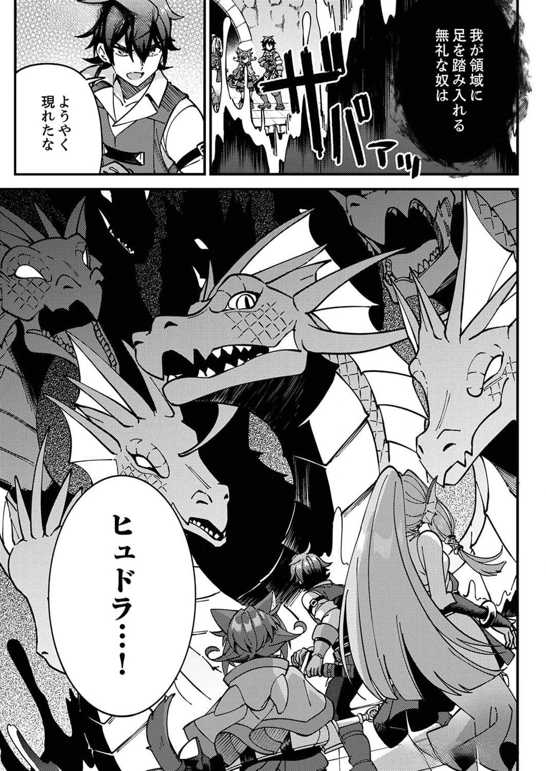 MUNOU TO TSUIHOU SARETA SAIJAKU MAHOU KENSHI, NOROI GA TOKETA NODE SAIKYOU E NARIAGARU Chapter 6 page 9 - nihonkuni.com