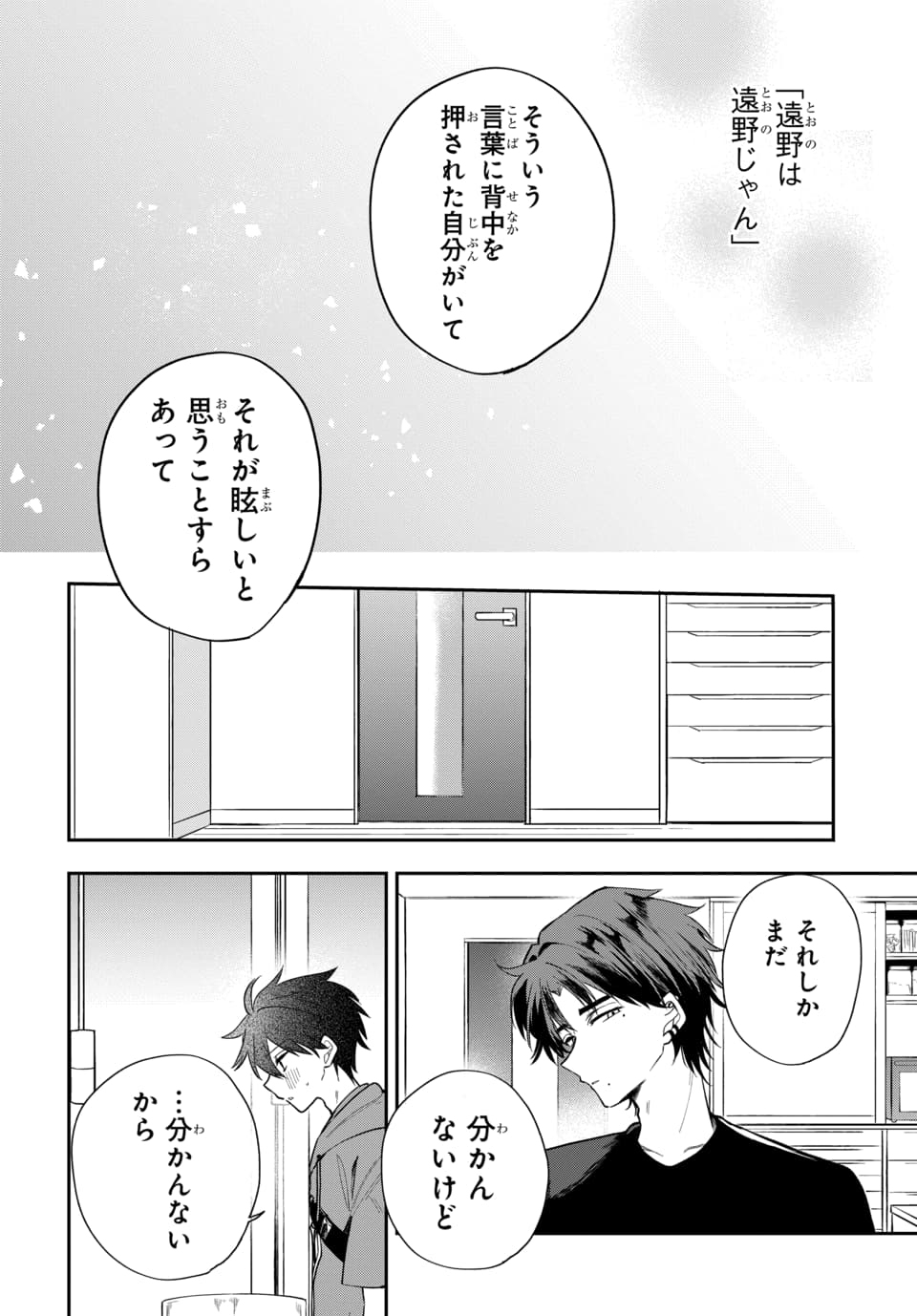 OSORAKU KANOJO WA ORE NO ANIKI WO NERATTERU Chapter 20 page 18 - nihonkuni.com