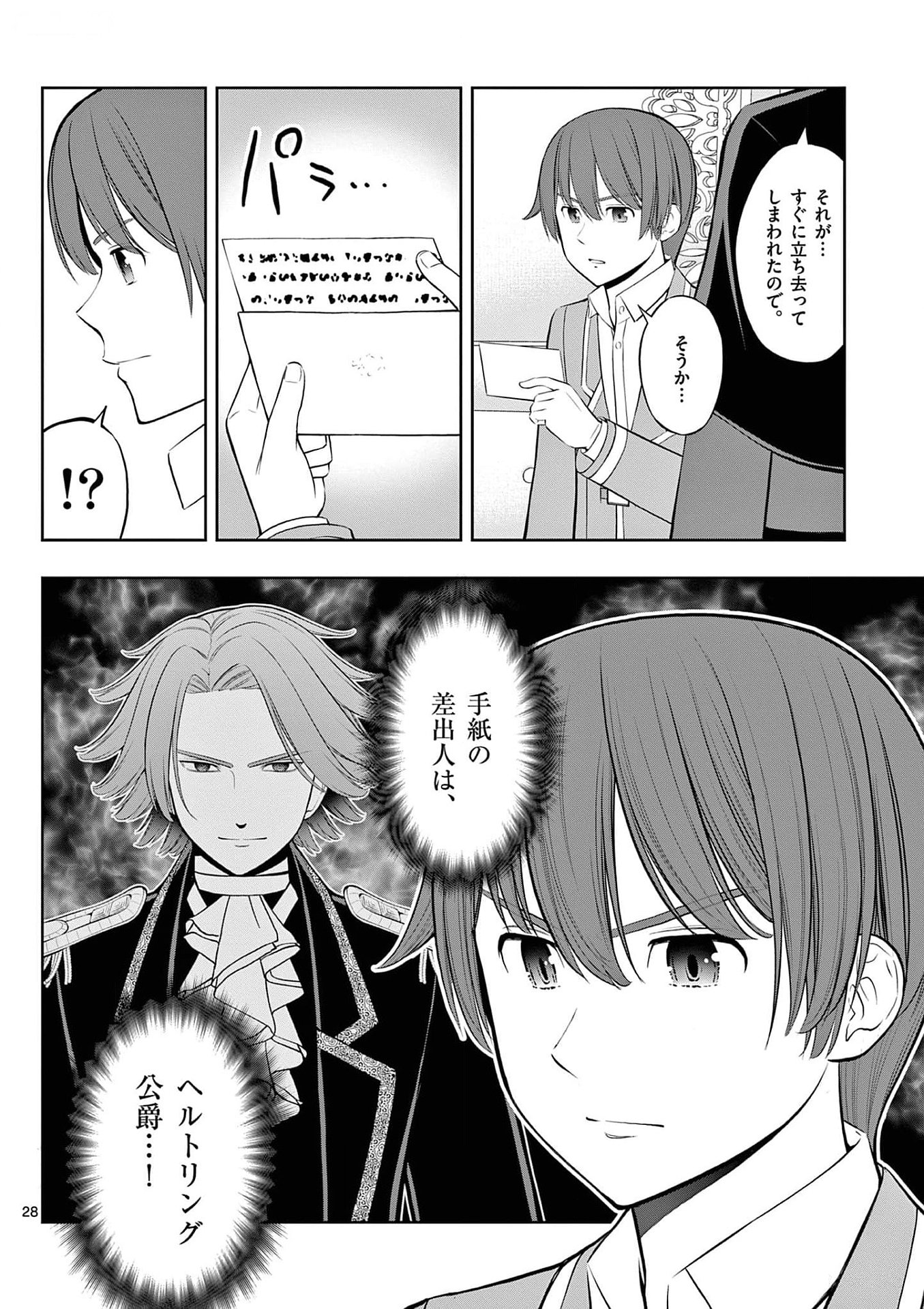 OKASHI SHOKUNIN NO NARIAGARI - TENSAI PATISHIE NO RYOUCHI KEIEI Chapter 29 page 28 - nihonkuni.com