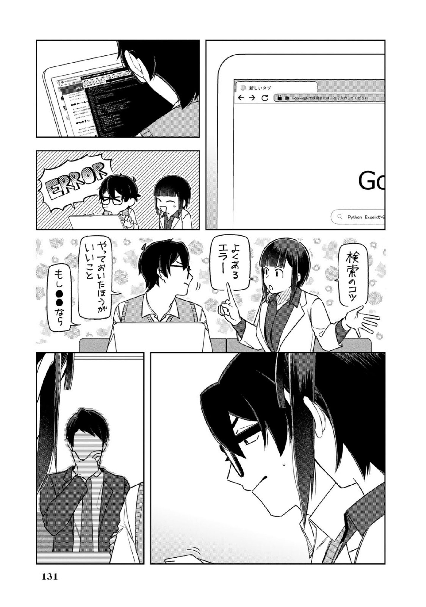 E, SHANAI SYSTEM SUBETE ONE OPE SHITEIRU WATASHI WO KAIKO DESU KA? Chapter 15 page 15 - nihonkuni.com