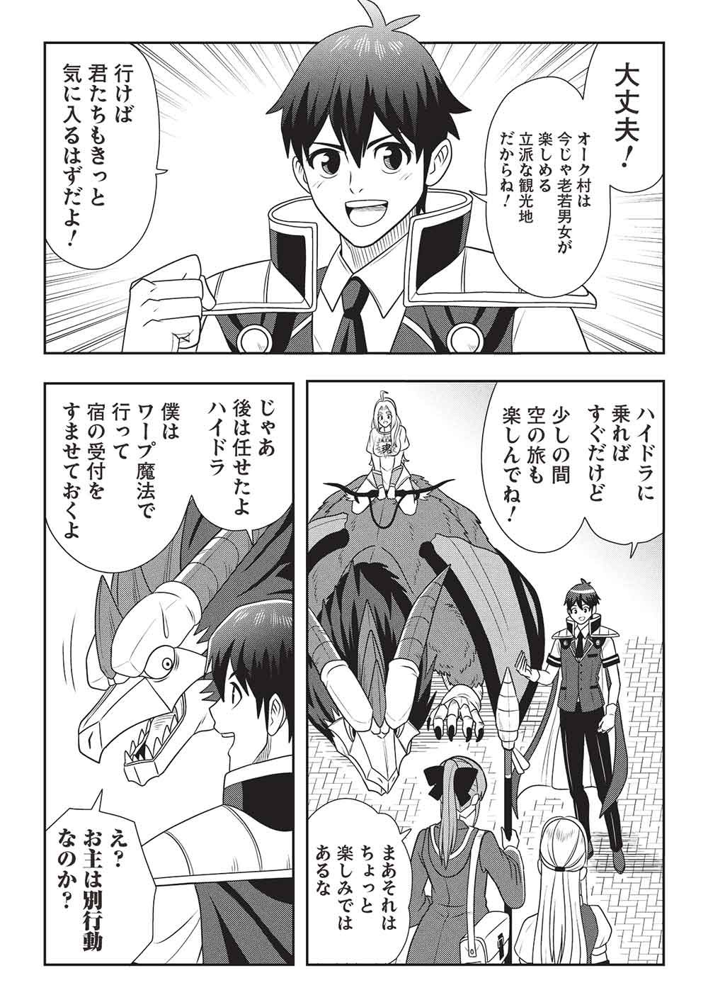 MAOU-SAMA TO IKU! ONE RANK-UE NO ISEKAI TOUR!! Chapter 3 - Page 8
