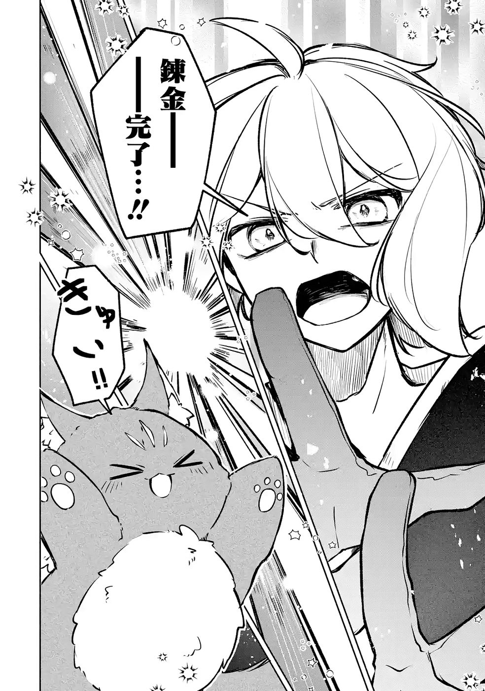 GUILD WO TSUIHOUSARETA KEDO MOFUMOFU SHINJUU NI SAZUKATTA KAMI SUKIRU [RANDOM RENKIN] DE SAIKYOU NO GUILD WO TSUKUTTE MUSOU SHIMASU Chapter 7 page 14 - nihonkuni.com