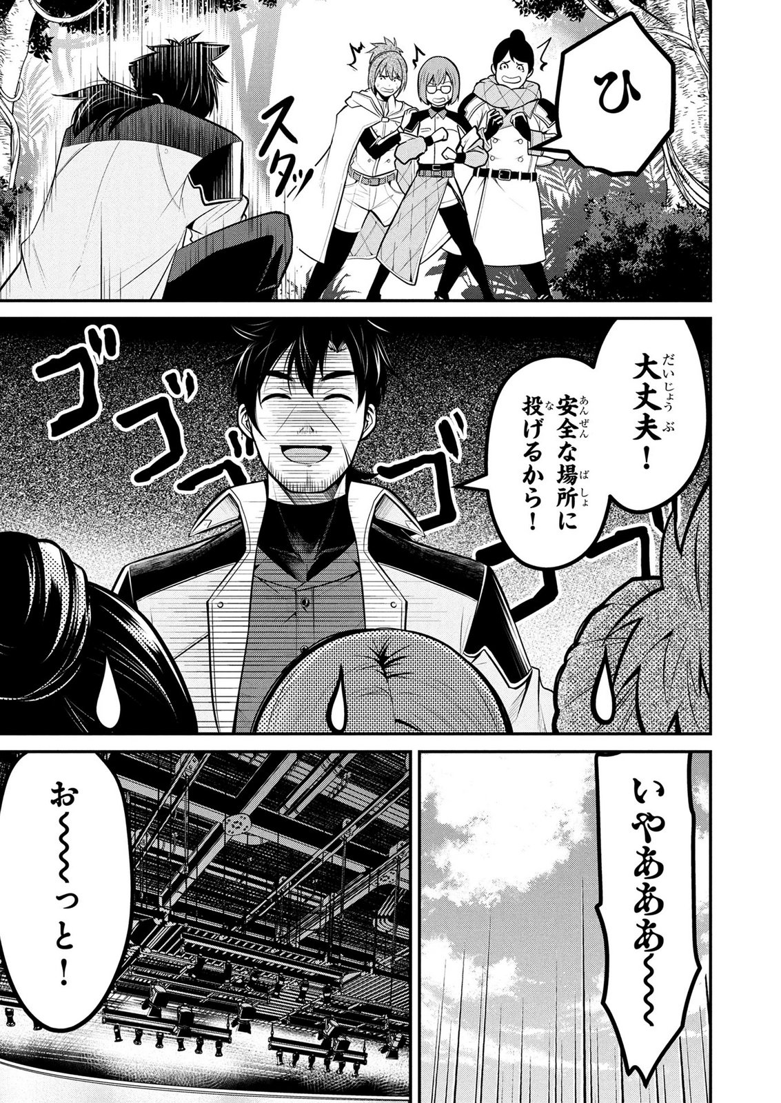DENSETSU NO OSSAN, DANJON HAISHINSHA NI NARU Chapter 12 page 15 - nihonkuni.com