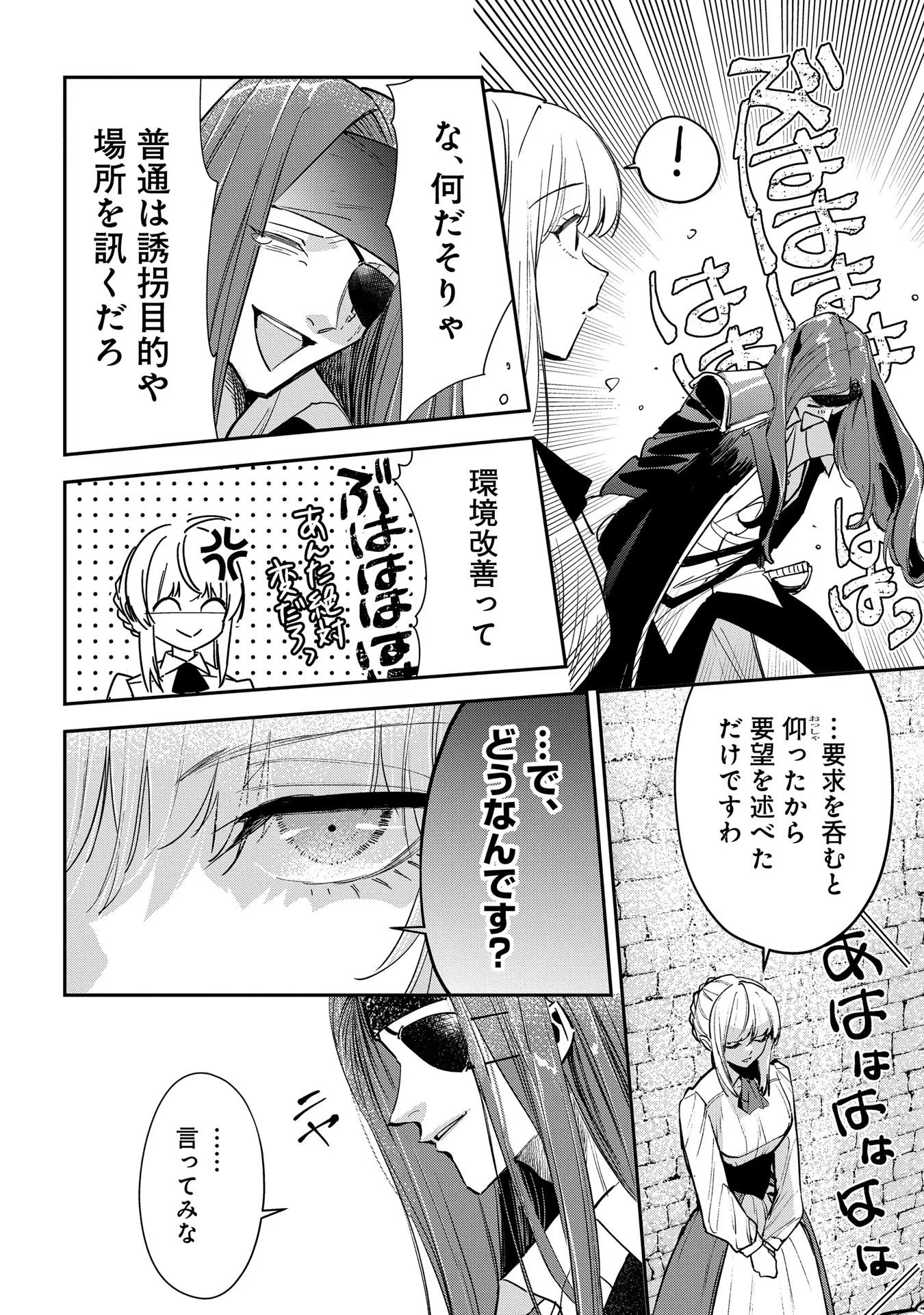 URAGIRARETA NO DE, OUHITSUKI JIJO NI JOB CHANGE! Chapter 15 page 4 - nihonkuni.com