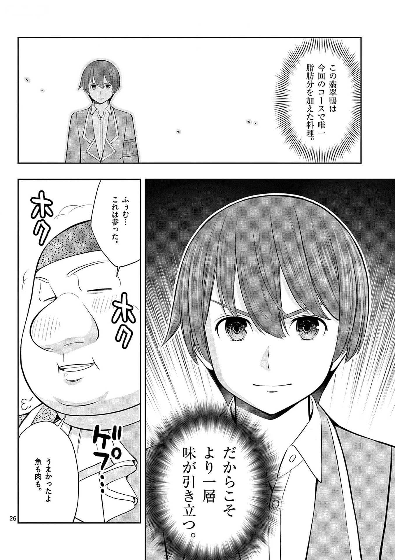 OKASHI SHOKUNIN NO NARIAGARI - TENSAI PATISHIE NO RYOUCHI KEIEI Chapter 25 page 26 - nihonkuni.com