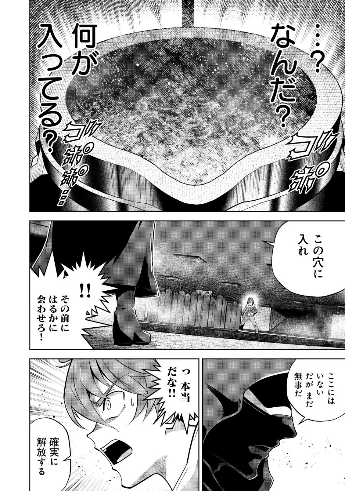 Cthulhu Toka Zenzen Wakaranai Ore Ga, Jashin No Chikara De Bakunyuu Joshi To Musou Suru Chap 10 - Pic 19