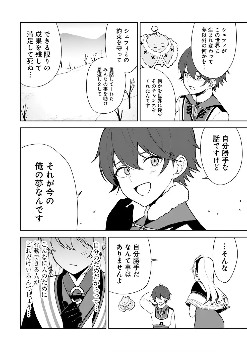 TENSEI-SAKI WA KITA NO HENKYOU DESHITA GA SEIREI NO OKAGE DE KEKKOU KAITEKI DESU: RAKUEN MEZASHITE SHURYOU KAITAKU TOKIDOKI SAUNA Chapter 7 page 26 - nihonkuni.com