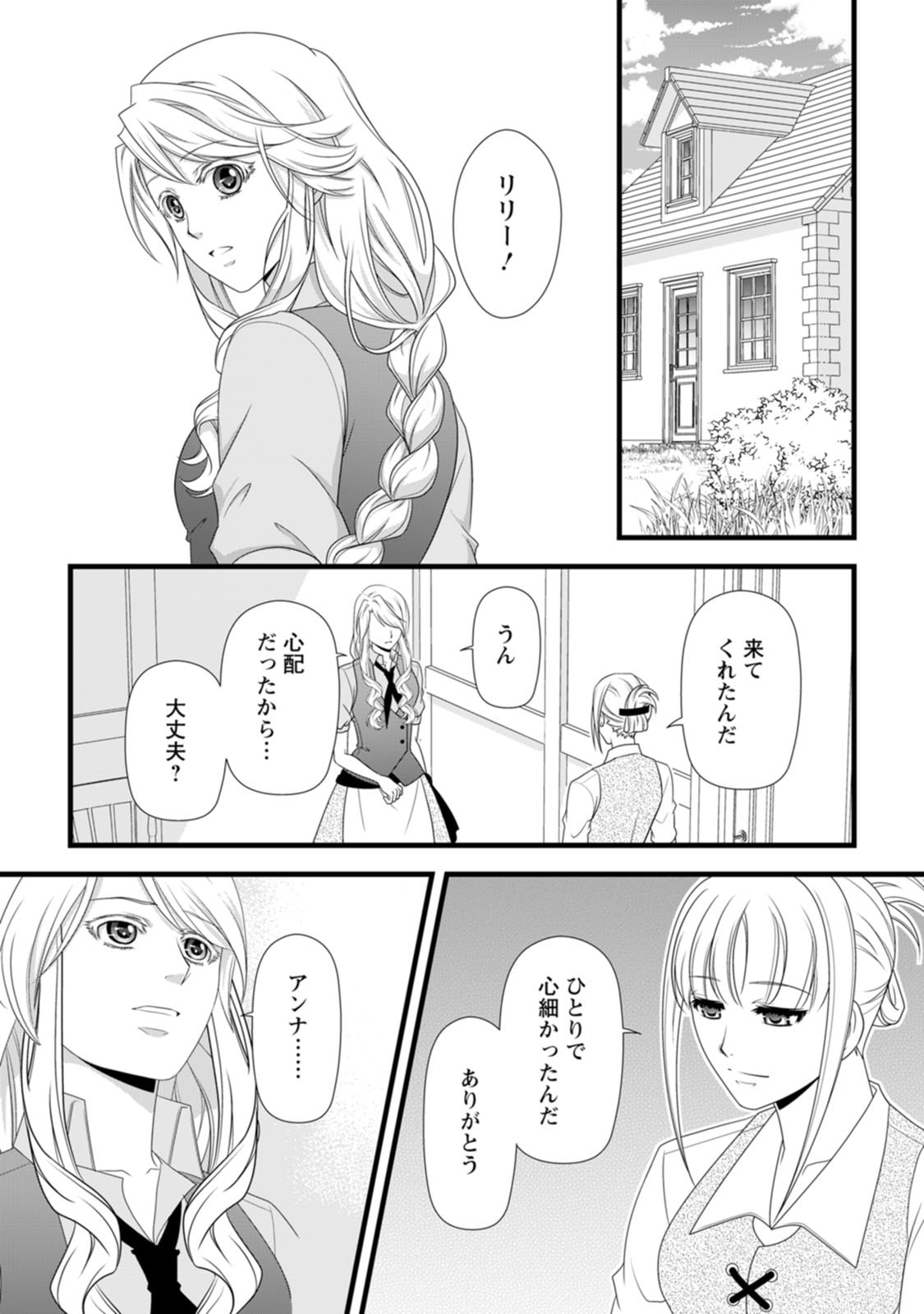 IKATSUI KAO DE KYOUAKU KISHI DANCHOU TO OSORERARERU KOUSHAKU-SAMA NO SAIGO NO KONKATSU AITE WA SHAKOUKAINO MABOROSHI NO HANA DESHITA Chapter 30 page 23 - nihonkuni.com