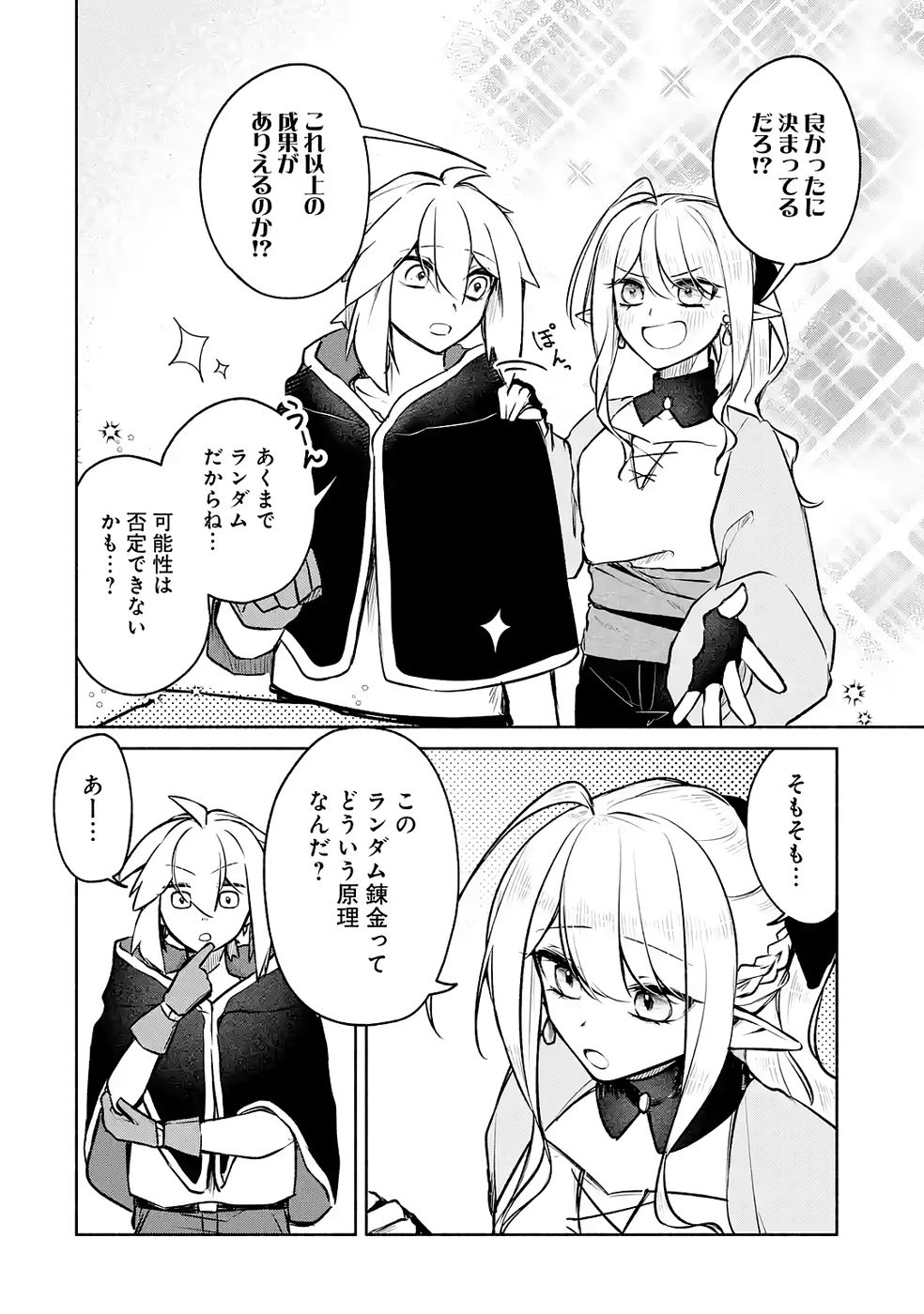 GUILD WO TSUIHOUSARETA KEDO MOFUMOFU SHINJUU NI SAZUKATTA KAMI SUKIRU [RANDOM RENKIN] DE SAIKYOU NO GUILD WO TSUKUTTE MUSOU SHIMASU Chapter 7 page 22 - nihonkuni.com