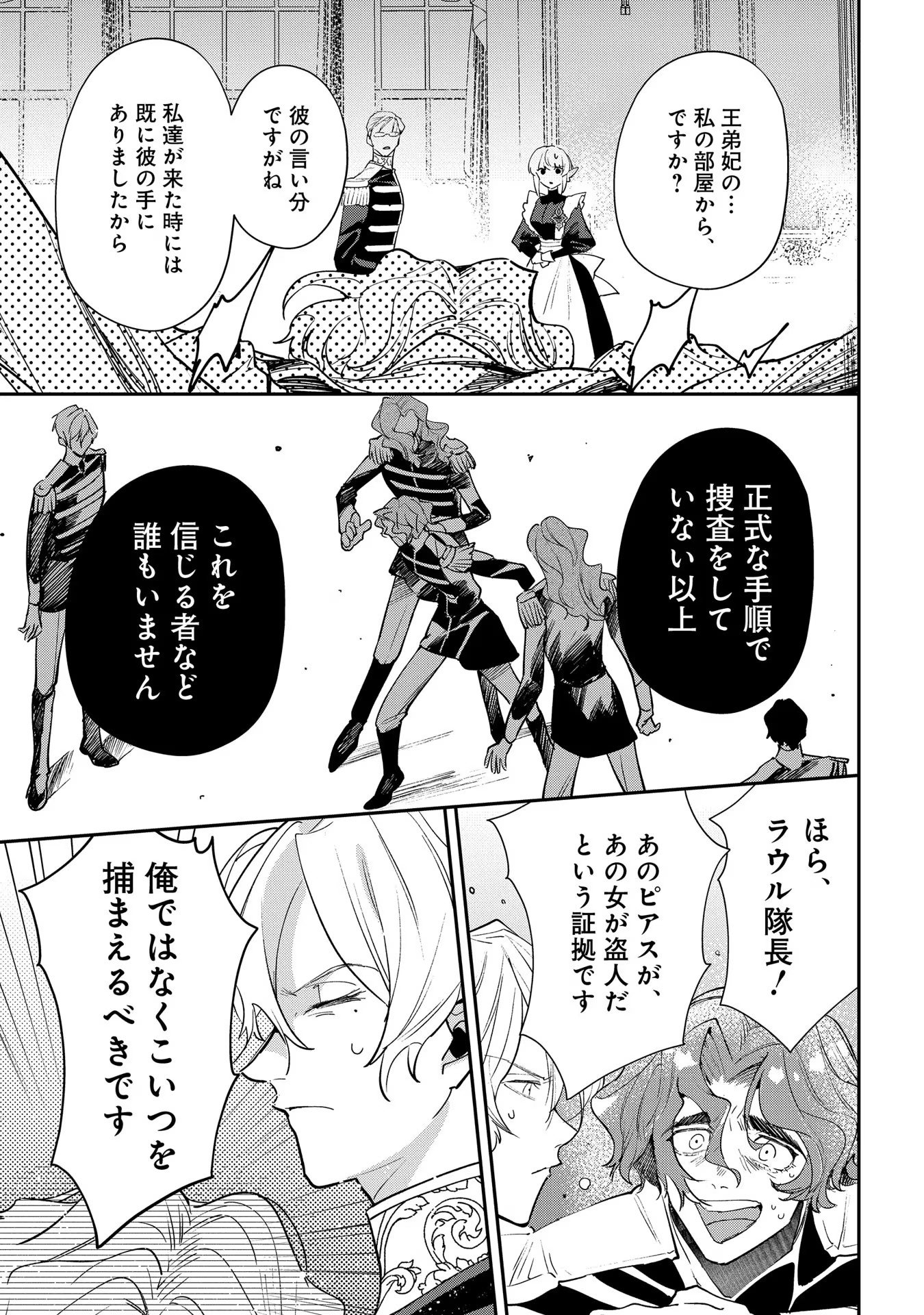 URAGIRARETA NO DE, OUHITSUKI JIJO NI JOB CHANGE! Chapter 13 page 27 - nihonkuni.com