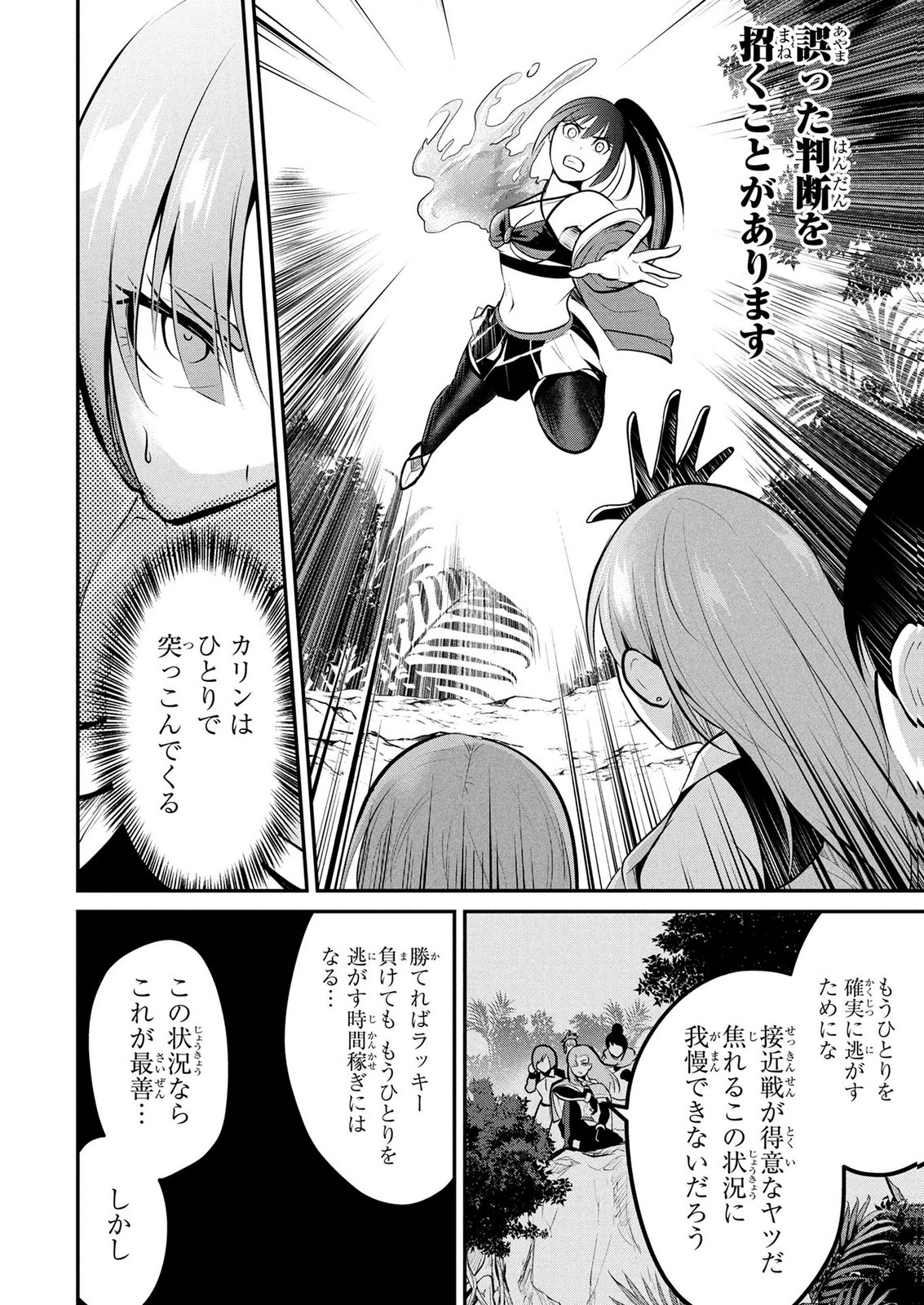 DENSETSU NO OSSAN, DANJON HAISHINSHA NI NARU Chapter 12 page 8 - nihonkuni.com