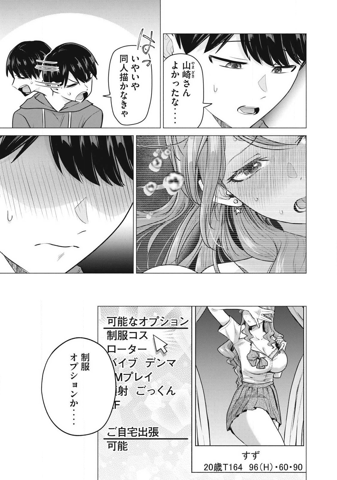 DELIVERY HEALTH YONDARA MOTO DOUKYUUSEI GA KITA Chapter 2 page 3 - nihonkuni.com