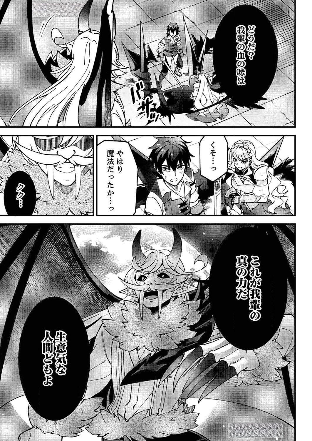 MUNOU TO TSUIHOU SARETA SAIJAKU MAHOU KENSHI, NOROI GA TOKETA NODE SAIKYOU E NARIAGARU Chapter 10 page 7 - nihonkuni.com