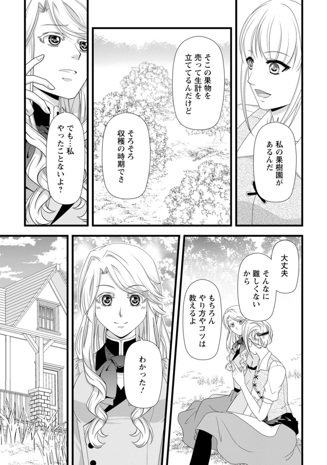 IKATSUI KAO DE KYOUAKU KISHI DANCHOU TO OSORERARERU KOUSHAKU-SAMA NO SAIGO NO KONKATSU AITE WA SHAKOUKAINO MABOROSHI NO HANA DESHITA Chapter 28 page 15 - nihonkuni.com